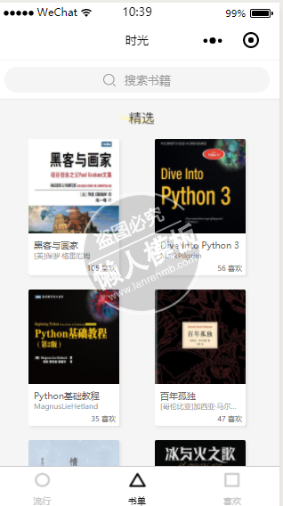微信小程序时光书城demo源码下载