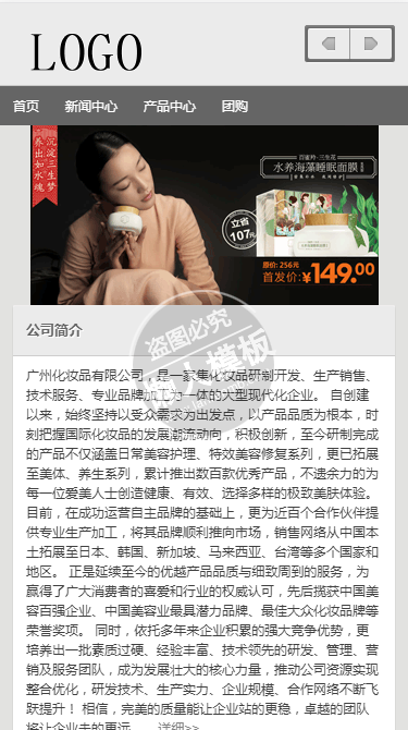 肌肤密语化妆品有限公司企业网站模板源码免费下载