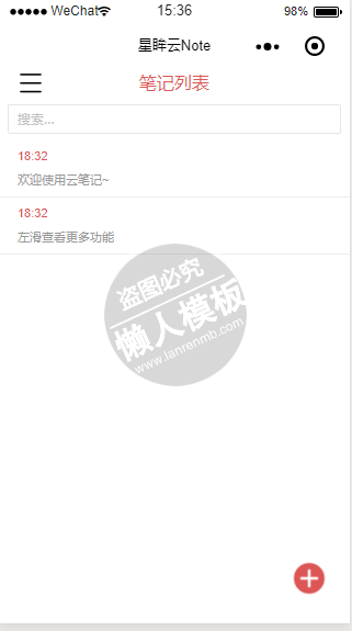 星眸云NOTE微信小程序源码免费下载