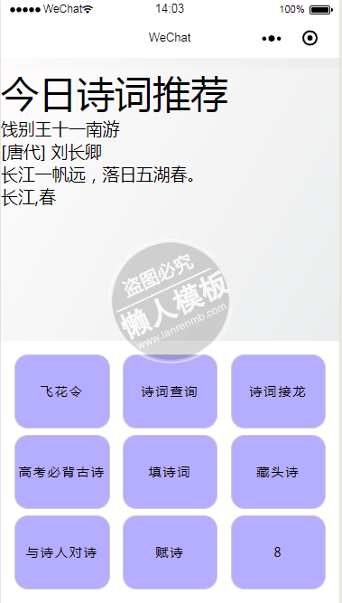 今日诗词推荐微信小程序板源码免费下载