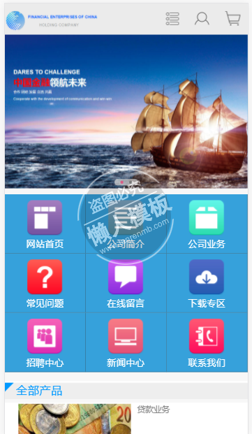领航金融企业网站模板摩免费下载