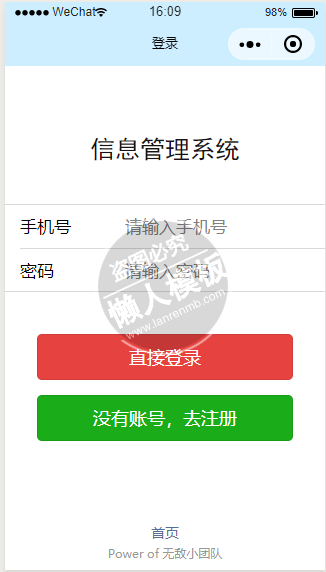 信息管理系统微信小程序源码免费下载