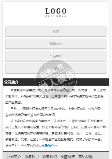 中国能业环保科技有限公式企业网站模板免费下载