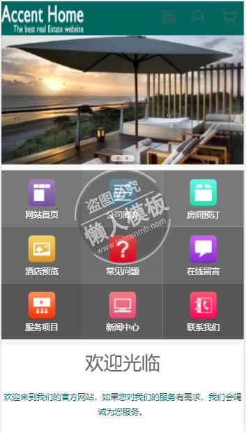 Hotel品牌假日酒店网站模板免费下载