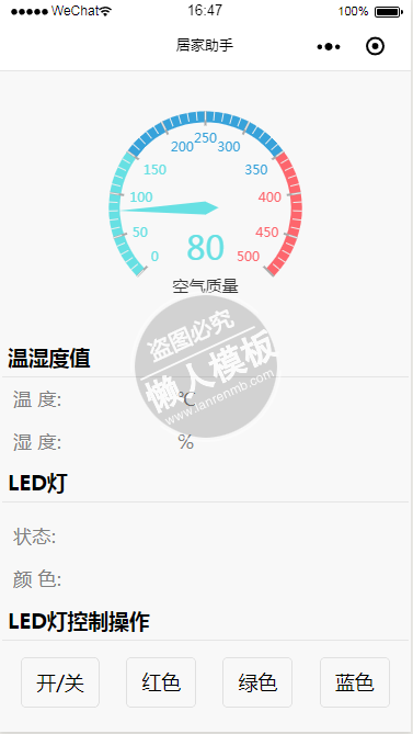 居家助手小程序模板源码免费下载