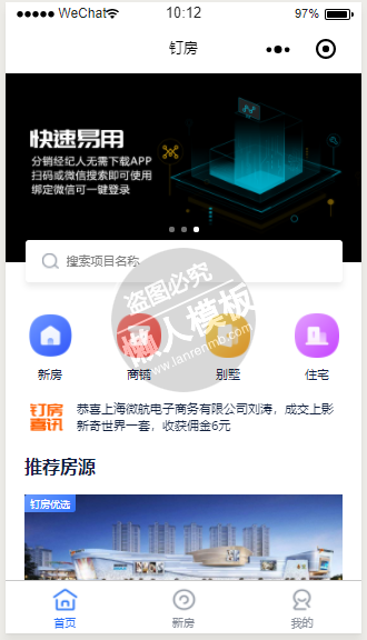 信阳房产网小程序源码免费下载