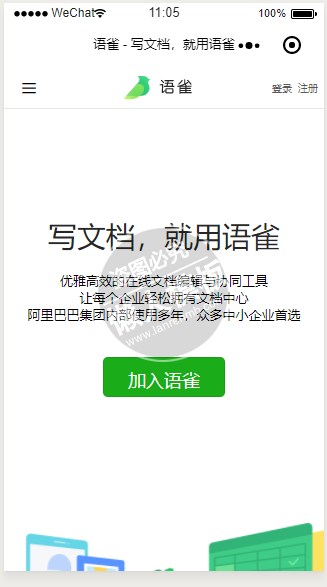 语雀文档编辑小程序源码免费下载