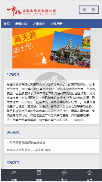 珠海市旅游有限公司旅游网站模板免费下载