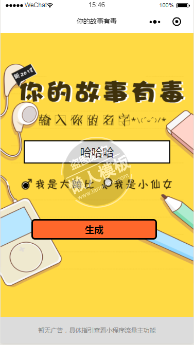 创作有毒故事微信小程序模板源码免费下载