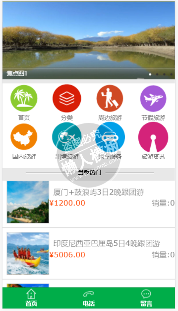 世界芽庄旅游有限公司企业网站模板免费下载