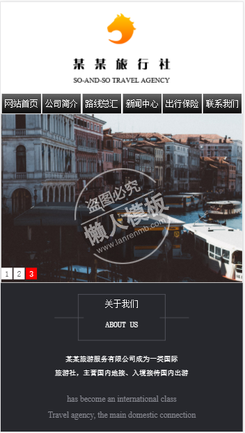 travel agency旅游服务有限公司旅游网站模板免费下载