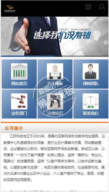 君问律师事务所企业网站模板免费下载
