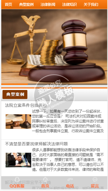 law律师事务所企业网站模板免费下载