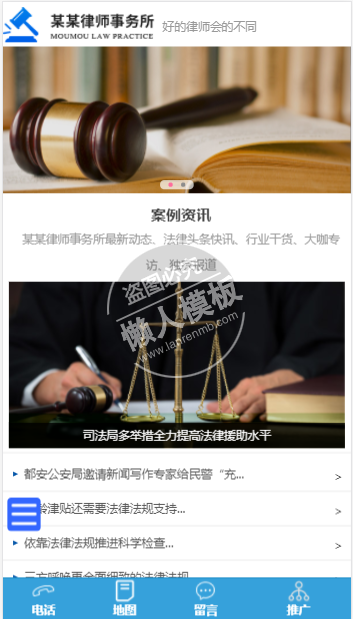 practice律师事务所企业网站素材免费下载