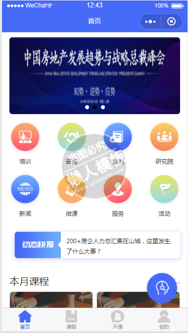 战略峰会精品课程小程序模板源码免费下载