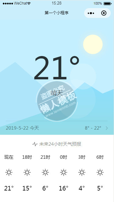 一周天气预报查询小程序模板源码免费下载