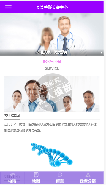 整形美容医疗有限公司企业网站模板免费下载