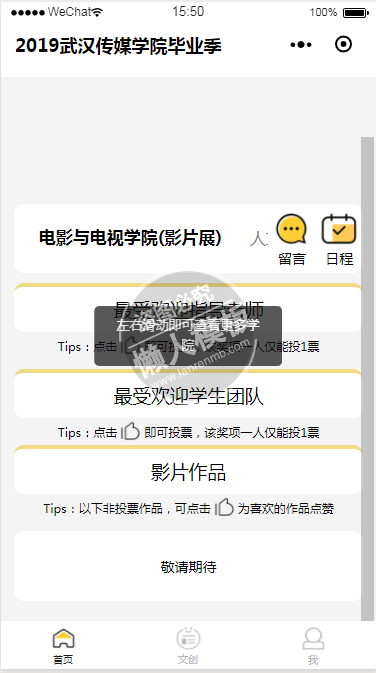 传媒学院毕业季微信小程序模板源码免费下载
