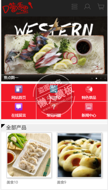 口蕾舌思餐饮网站模板免费下载