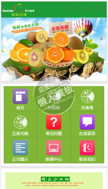 果然水果商城网站模板免费下载