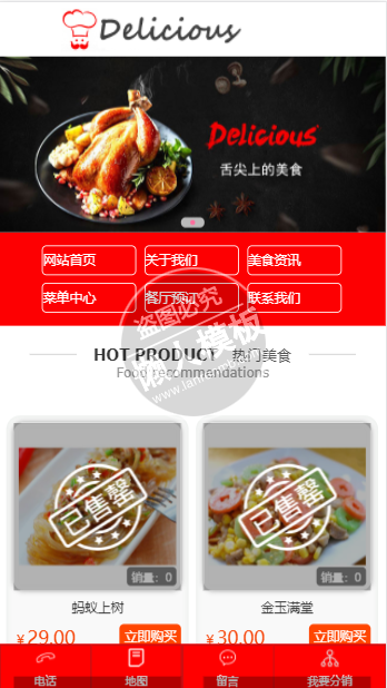 Delicious舌尖上的美味餐饮网站模板免费下载