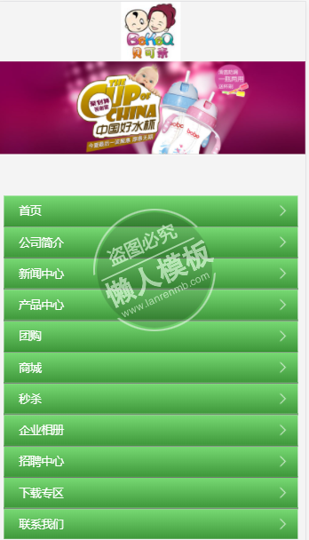 贝可亲母婴商城网站模板模板免费下载