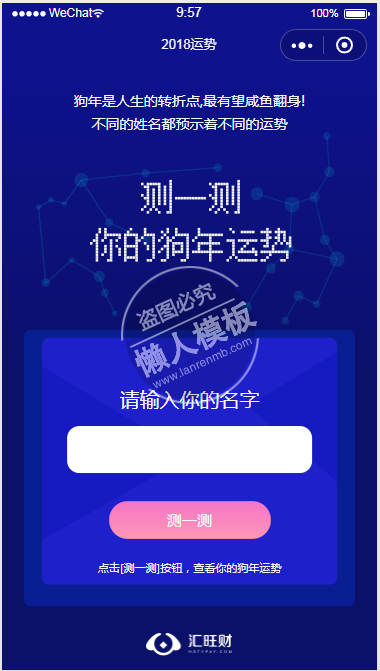 年度运势预测微信小程序模板源码免费下载