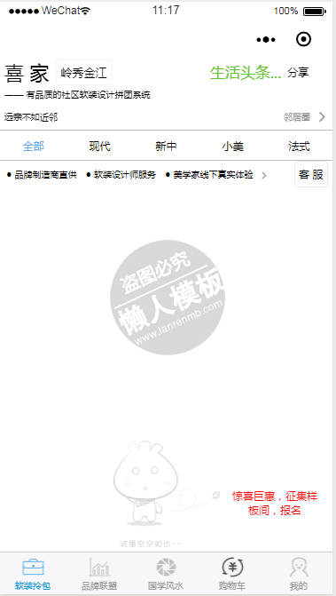 喜家软装微信小程序模板源码免费下载