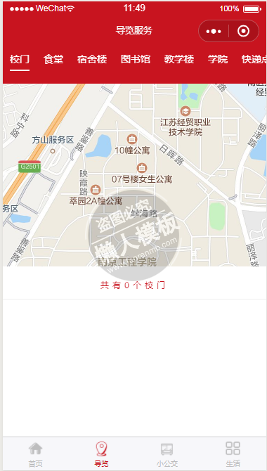 智能校园微信小程序模板源码免费下载