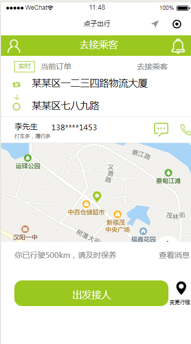 微信小程序点子出行出发接人导航页面设计制作开发教程