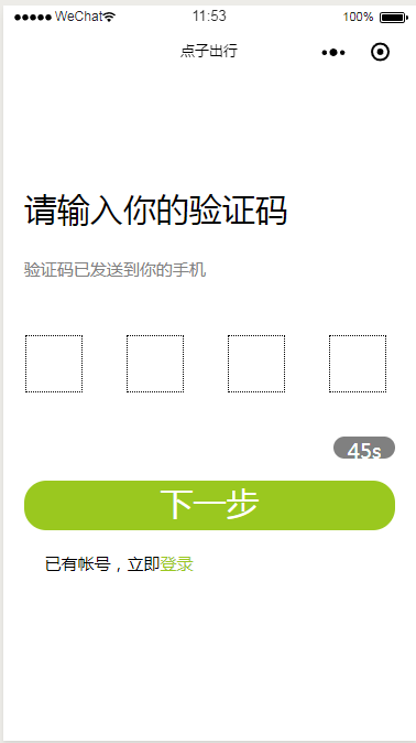 小程序验证码接入怎么设置的