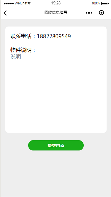 微信小程序垃圾分类回收信息填写页面设计制作开发教程