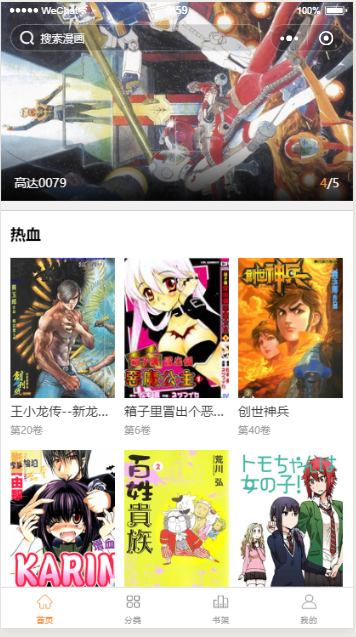 comic漫画小程序源码免费下载