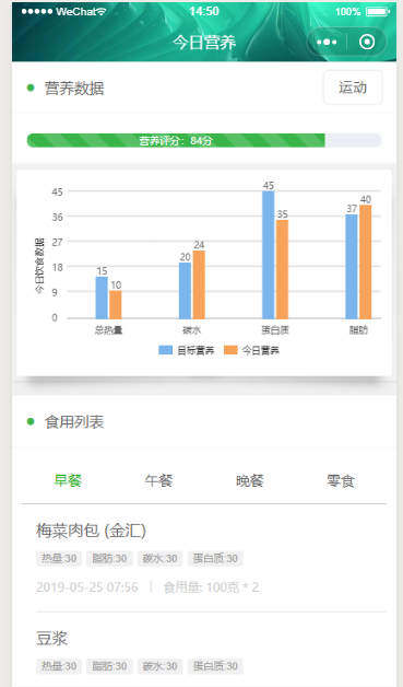 健康饮食管理微信小程序绿色模板免费下载