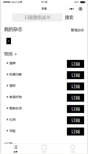 轻芒杂志微信小程序黑白页面设计制作开发教程