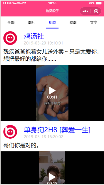 搞笑段子微信小程序粉红色模板免费下载