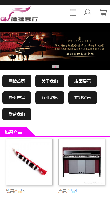 德瑞琴行乐器网站模板源码免费下载