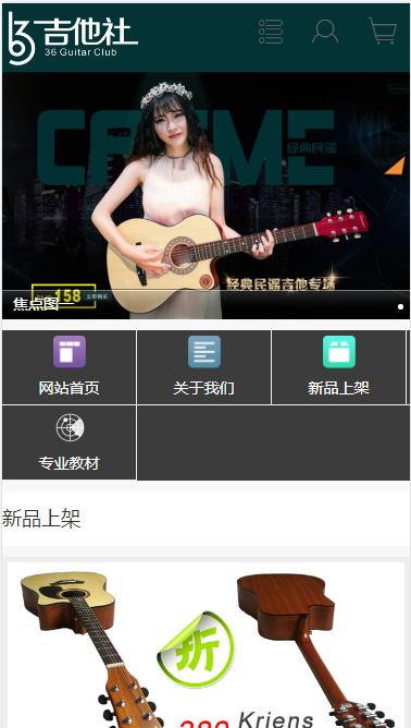 吉他社吉他商城网站模板源码免费下载
