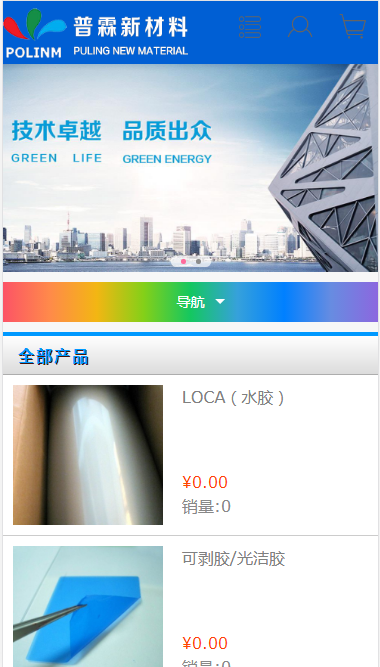普霖新材料有限公司网站模板源码免费下载