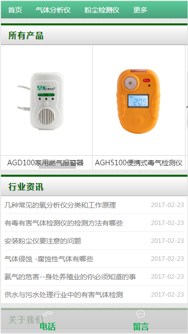 华能气体分析仪有限公司网站模板源码免费下载