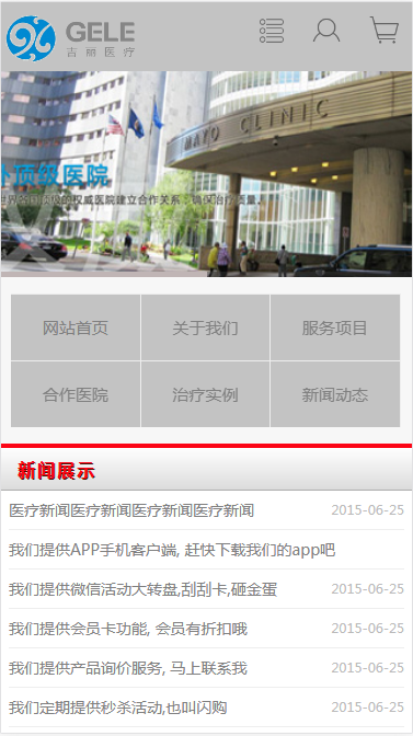 古丽医疗医院网站模板源码免费下载