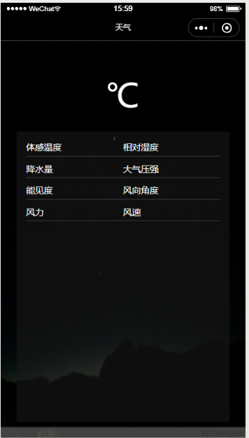 微信小程序天气播报页面设计制作开发教程