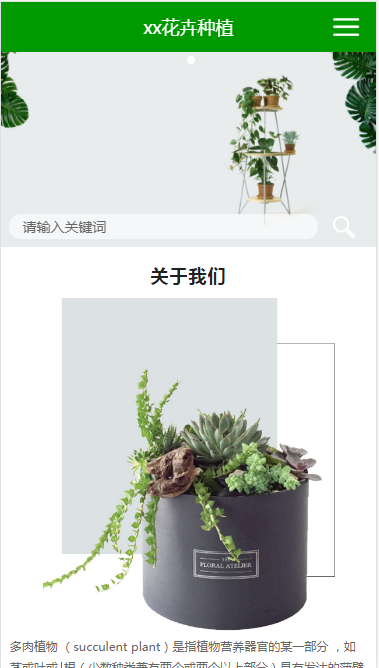 花卉种植鲜花网站模板源码免费下载