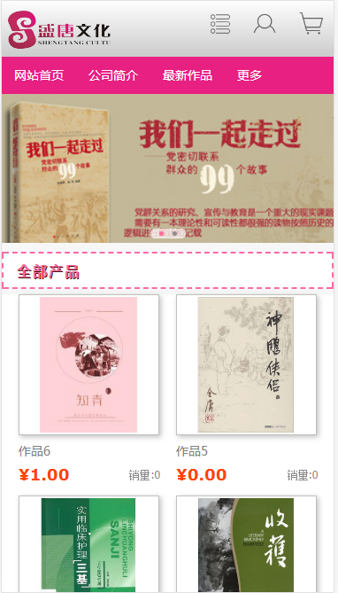 盛唐文化书籍图书商城网站模板源码免费下载