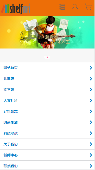 shelfari图书商城网站模板源码免费下载