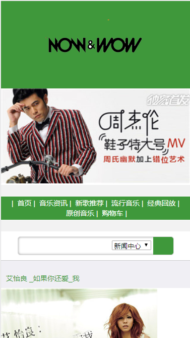 流行音乐专辑商城网站模板源码免费下载