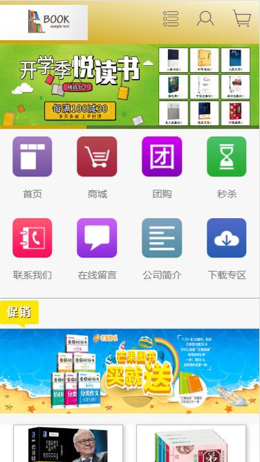 悦读书图书商城网站模板源码免费下载