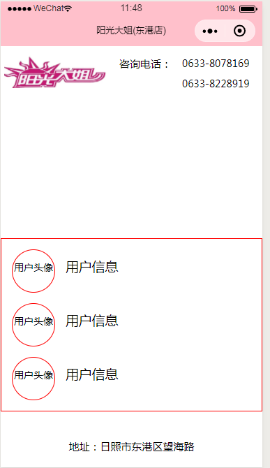 阳光大姐店铺粉色微信小程序模板源码免费下载