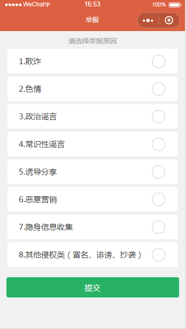 微信小程序举报提交页面设计制作开发教程