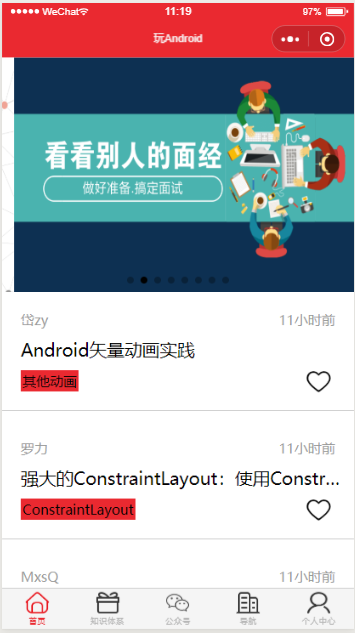 玩android技术交流微信小程序多彩小程序源码